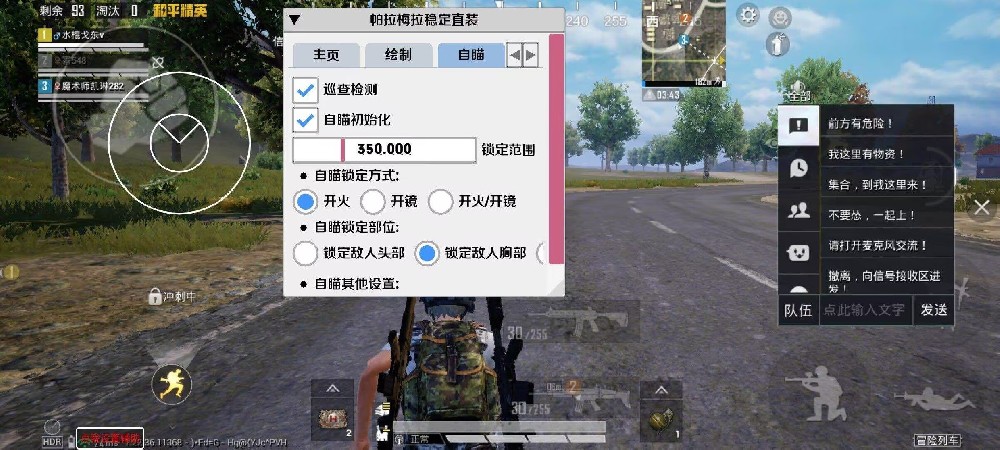 和平精英外免费挂下载安装 - 多功能辅助合集包